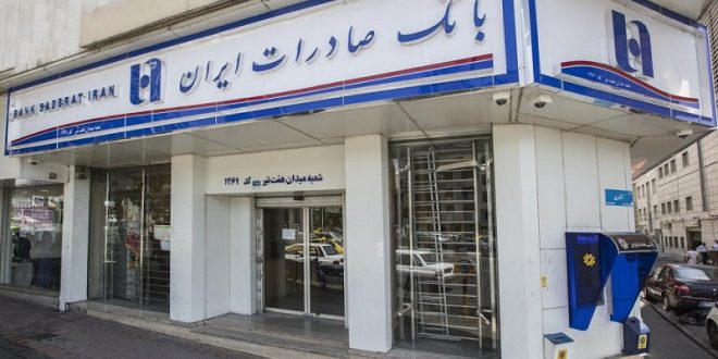 خدمت‌رسانی شعب منتخب استان تهران بانک صادرات ایران در روز تعطیل یکشنبه
