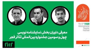 معرفی داوران نمایشنامه نویسی تئاتر فجر