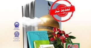 تمدید پویش کتابخوانی رضوی ویژه کودکان و نوجوانان مشهد مقدس
