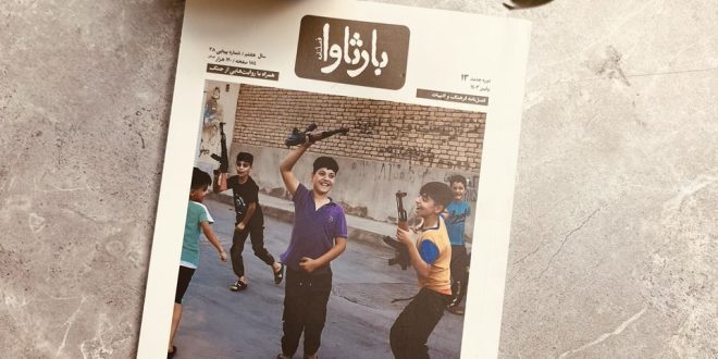 شماره سیزدهم فصلنامه بارثاوا منتشر شد