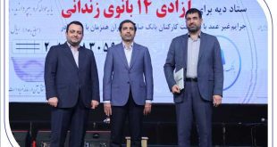آزادی ۱۴ بانوی زندانی در روز مادر با کمک بانک صادرات ایران