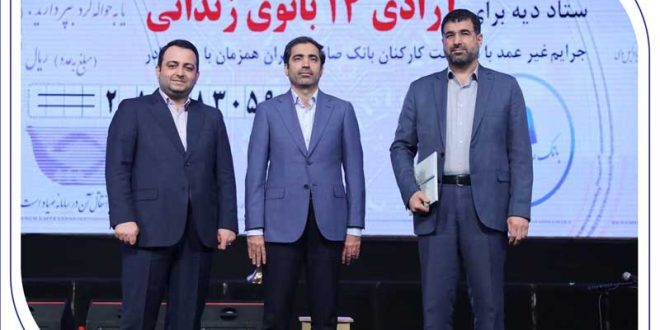 آزادی ۱۴ بانوی زندانی در روز مادر با کمک بانک صادرات ایران