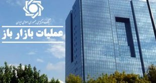 تزریق ۴ همت به شبکه بانکی در قالب عملیات بازار باز