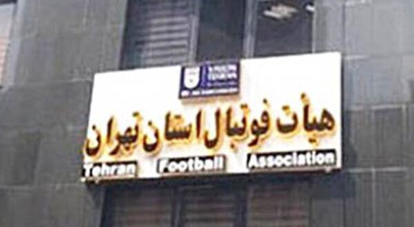 چه افرادی در انتخابات هیات فوتبال تهران ثبت نام کردند؟