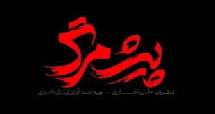 از ماجرای «پیش مرگ» تا فراخوان جشنواره نمای باران