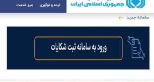 شکایات به کدام شرکت‌های بیمه‌ای بیشتر است؟