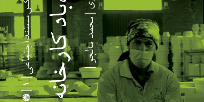 سه شیفت زندگی  کارگری به روایت تصویر