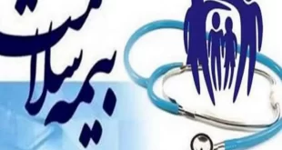 زیان خالص بیمه سلامت در سال گذشته چقدر بود؟