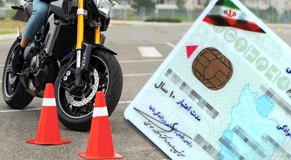 کاهش سن دریافت گواهینامه موتورسیکلت