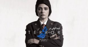 لیندا کیانی به نمایش «ترور» پیوست