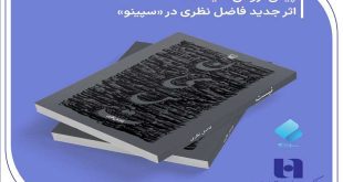 پیش‌ فروش «نیست» اثر تازه فاضل نظری در سپینو بانک صادرات ایران آغاز شد