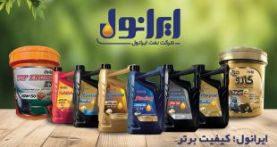 ایرانول محصولات با ظروف جدید خود را در نمایشگاه اوراسیا معرفی می کند