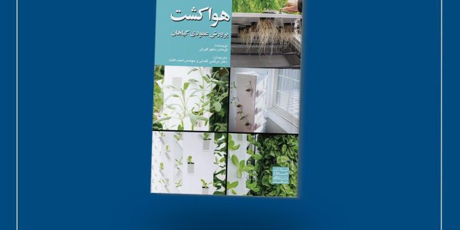 چگونه برج‌باغ بسازیم