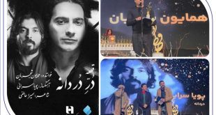 قطعه «در دردانه» و همایون شجریان؛ دو منتخب جشن موسیقی حافظ