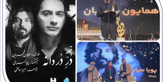قطعه «در دردانه» و همایون شجریان؛ دو منتخب جشن موسیقی حافظ