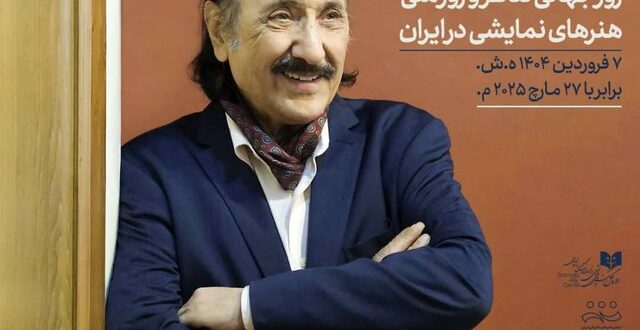 پیام فرهاد ناظرزاده کرمانی برای روز جهانی تئاتر
