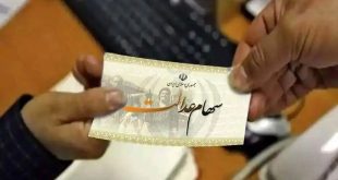 مبلغ سود سهام عدالت ۱۴۰۳ چقدر است؟