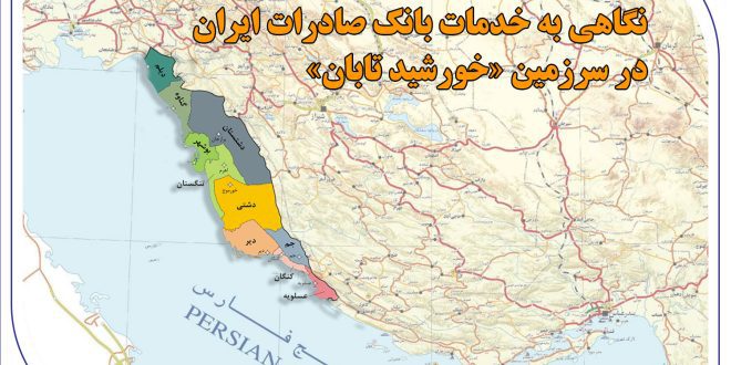 نگاهی به خدمات بانک صادرات ایران در سرزمین «خورشید تابان»