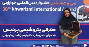 معرفی پتروشیمی پردیس به عنوان حامی برتر جشنواره بین‌المللی خوارزمی