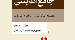 راهنمای تفکر نقاد