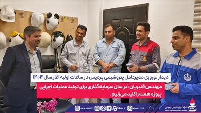 مهندس قنبریان: در سال سرمایه‌گذاری برای تولید عملیات اجرایی پروژه همت را كلید می‌زنیم