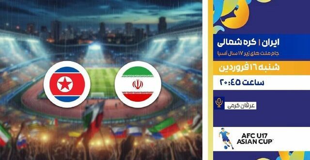 پخش زنده فوتبال ایران و کره شمالی