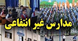 نظارت جدی بر میزان افزایش شهریه مدارس غیردولتی
