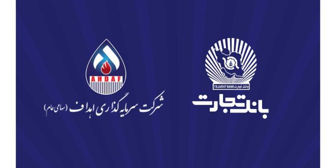 مشارکت فعال بانک تجارت در پروژه بزرگ "ایران LNG"