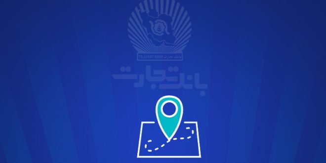 شعب کشیک بانک تجارت برای روز پنج‌شنبه ‌25 اردیبهشت