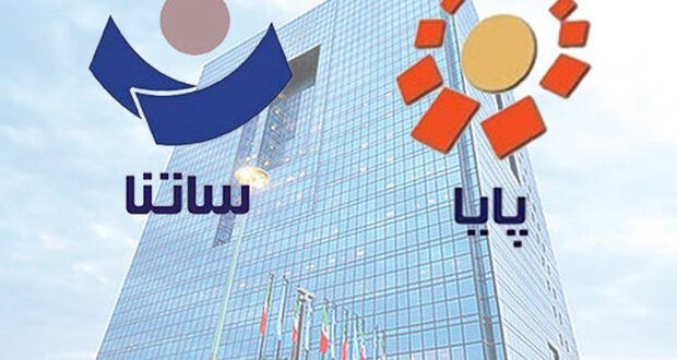 سقف انتقال وجه در ساتنا، پایا و پل افزایش یافت