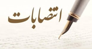 یک انتصاب جدید در وزارت نفت