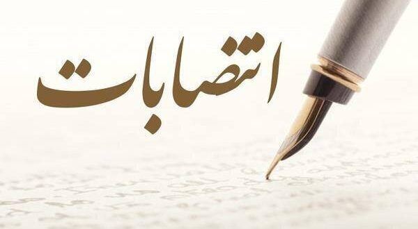 یک انتصاب جدید در وزارت نفت