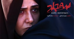 اکران آنلاین فیلمی با بازی باران کوثری از ۱۶ اردیبهشت