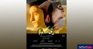 اکران فیلمی که برای زیر ۱۵ سال توصیه نمی‌شود