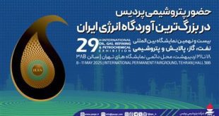 حضور پتروشیمی پردیس در بزرگ‌ترین آوردگاه انرژی ایران