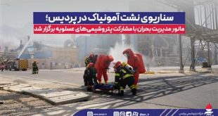 مانور مدیریت بحران با مشاركت پتروشیمی‌های عسلویه برگزار شد