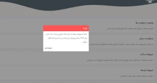 پیام جدید سامانه وام ودیعه مسکن