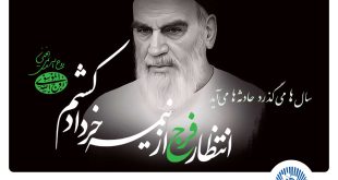 امام خمینی(ره)، بزرگ‌مردی که تاریخ انقلاب اسلامی را رقم زد
