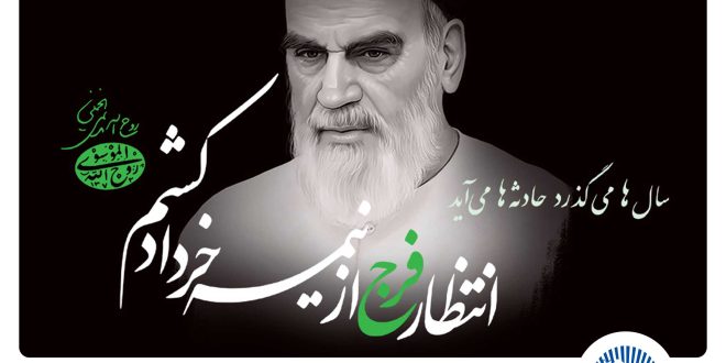 امام خمینی(ره)، بزرگ‌مردی که تاریخ انقلاب اسلامی را رقم زد
