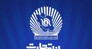 شعب بانک تجارت از 6:30 تا 12:30 در خدمت مشتریان