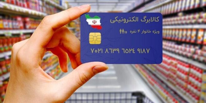 فعلاً برنامه‌ای برای شارژ کالابرگ دهک‌های چهارم تا هفتم نداریم