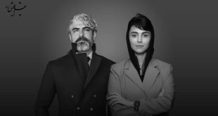 مهدی پاکدل و لاله مرزبان در «چشمهایش»