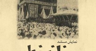 اکران مستند مرمت‌شده «خانه خدا» در روز جهانی آرشیو