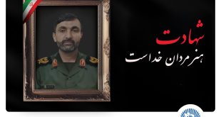 مدیرعامل بانک تجارت شهادت برادر پرسنل شاغل دراین بانک را تسلیت گفت
