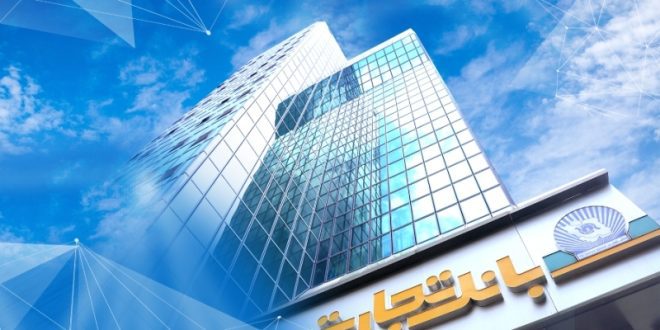 بانک تجارت برای ارائه خدمت سفته الکترونیک مجوز دائمی گرفت