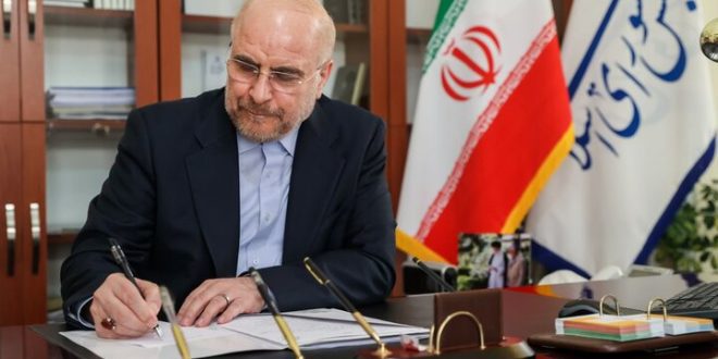 قالیباف قانون انتقال محکومان میان ایران و ونزوئلا را ابلاغ کرد