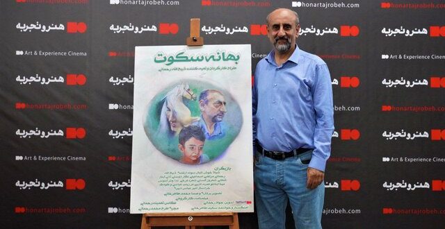 رونمایی از فیلم سینمایی «بهانه سکوت» با احترام به مدافعان سلامت
