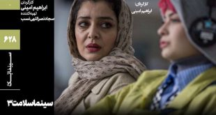 «چشم‌بادومی» در تهران
