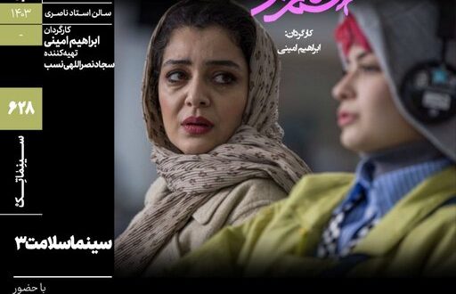«چشم‌بادومی» در تهران