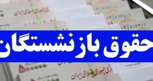 حقوق بازنشستگان هیچ تناسبی با نرخ تورم ندارد